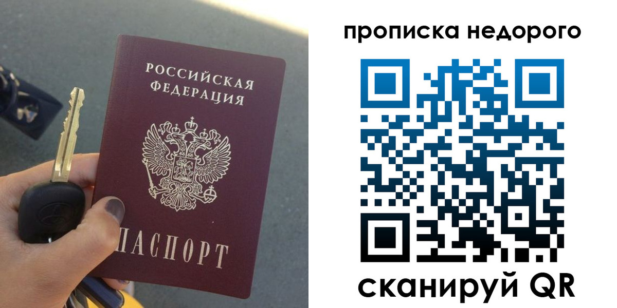 прописка для работы в Абакане
