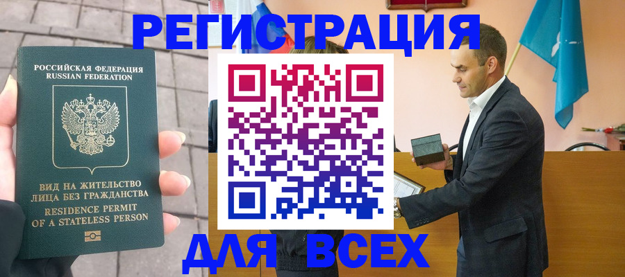 регистрация в Абакане