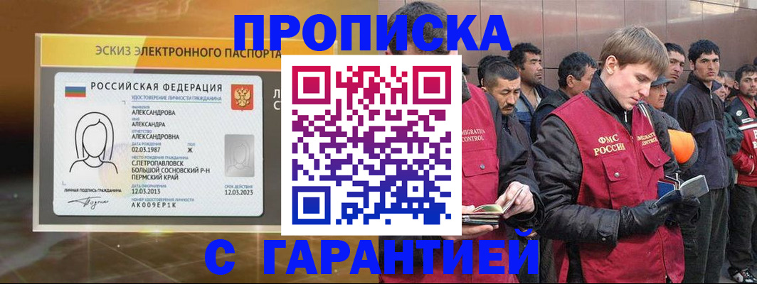 временная регистрация в Абакане
