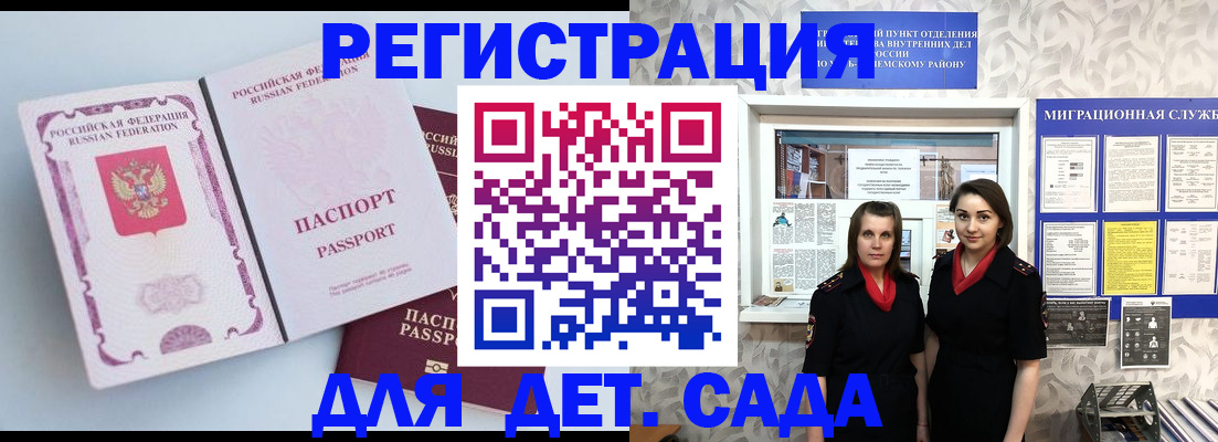 временная регистрация в Абакане